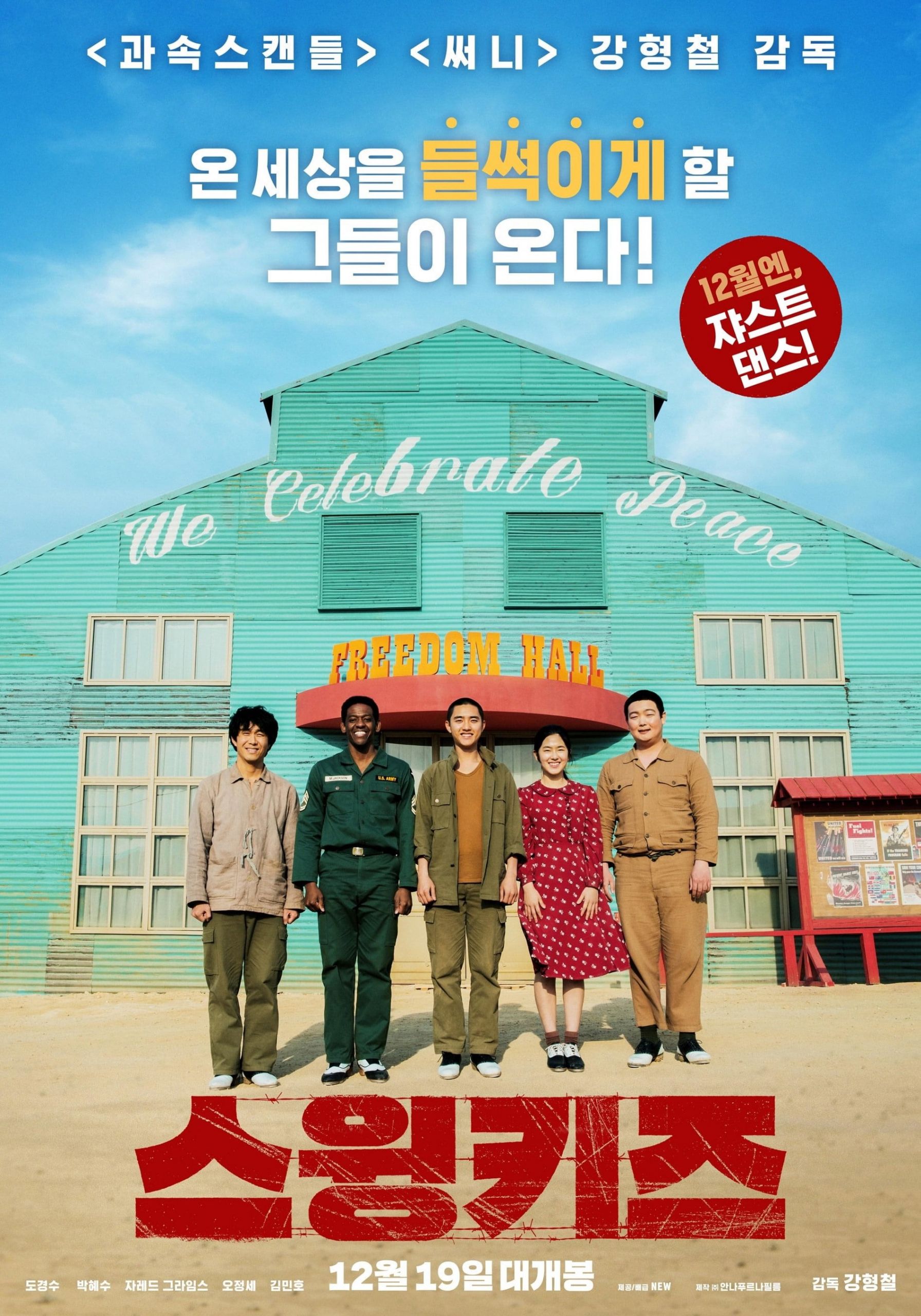 Swing Kids Korean
 D O EXO dan Park Hye Soo Tampil Retro di Poster Terbaru